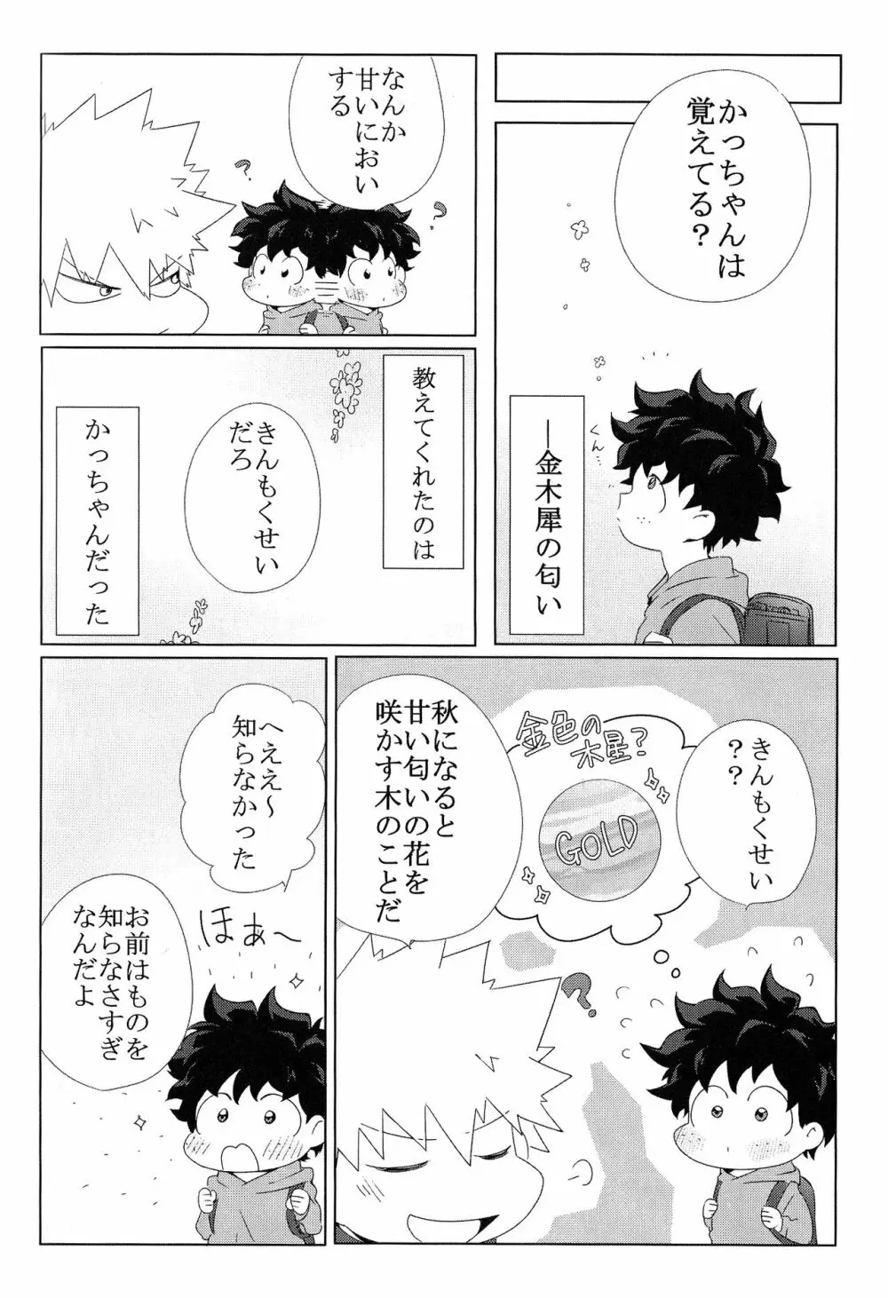 The Four Seasons ～KD R18 Anthology～ Page.109