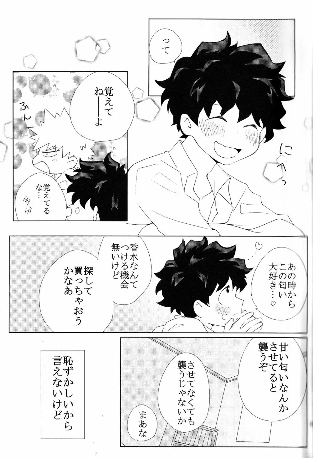 The Four Seasons ～KD R18 Anthology～ Page.110