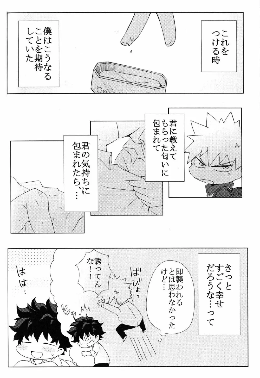 The Four Seasons ～KD R18 Anthology～ Page.111