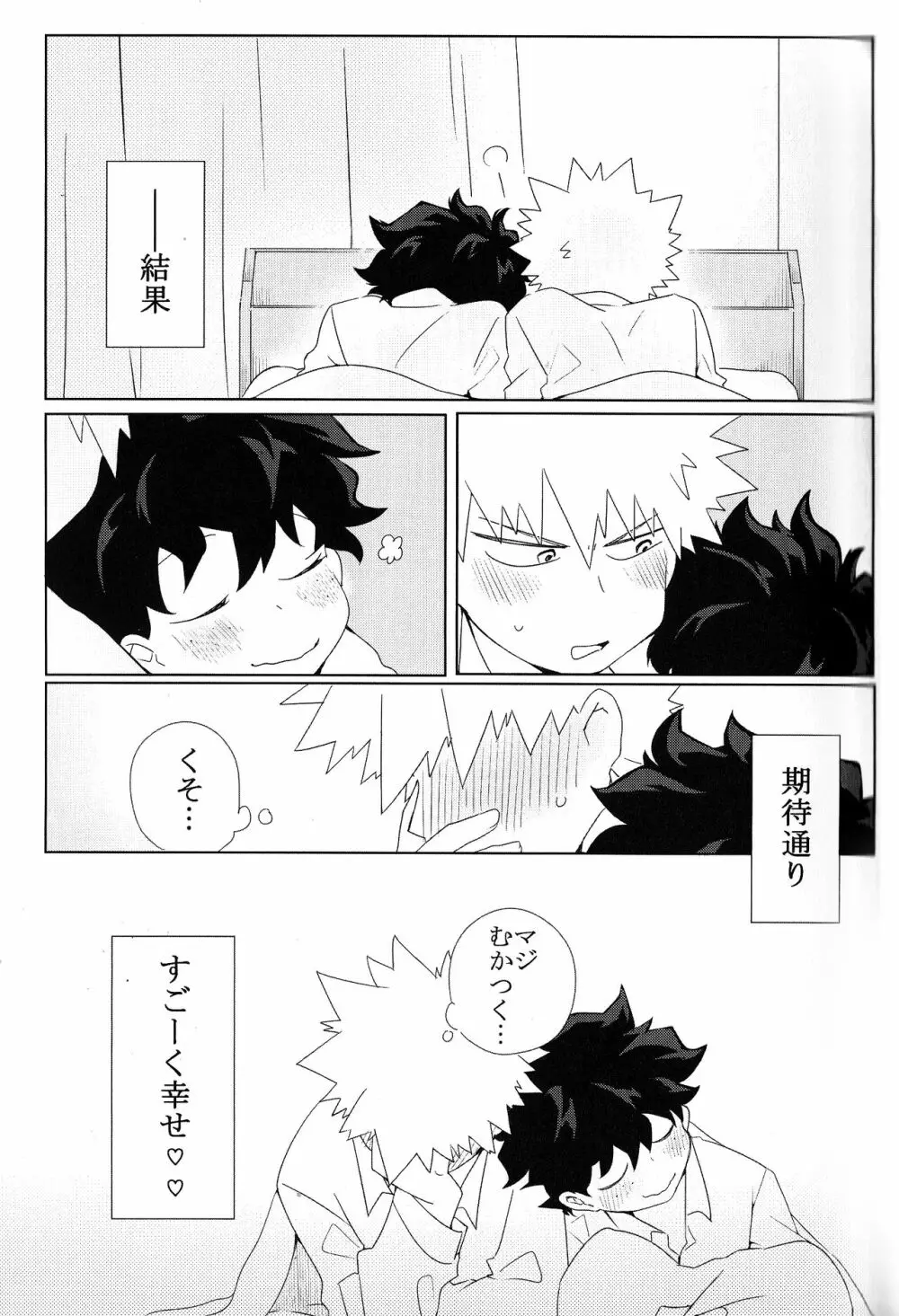The Four Seasons ～KD R18 Anthology～ Page.112