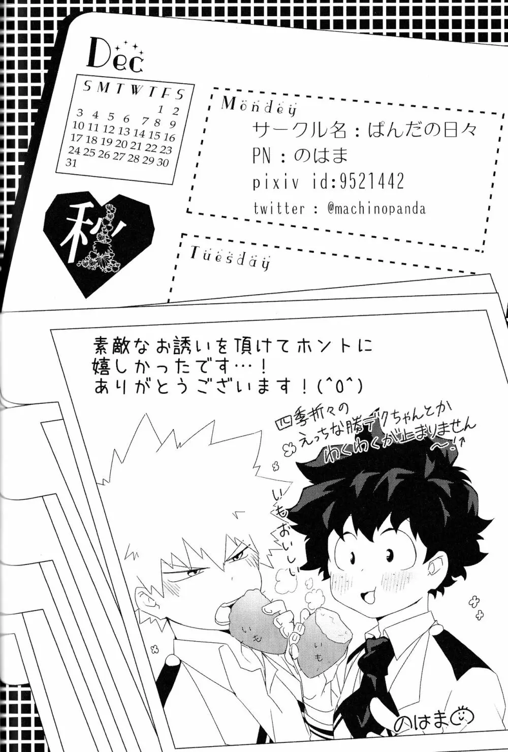 The Four Seasons ～KD R18 Anthology～ Page.113