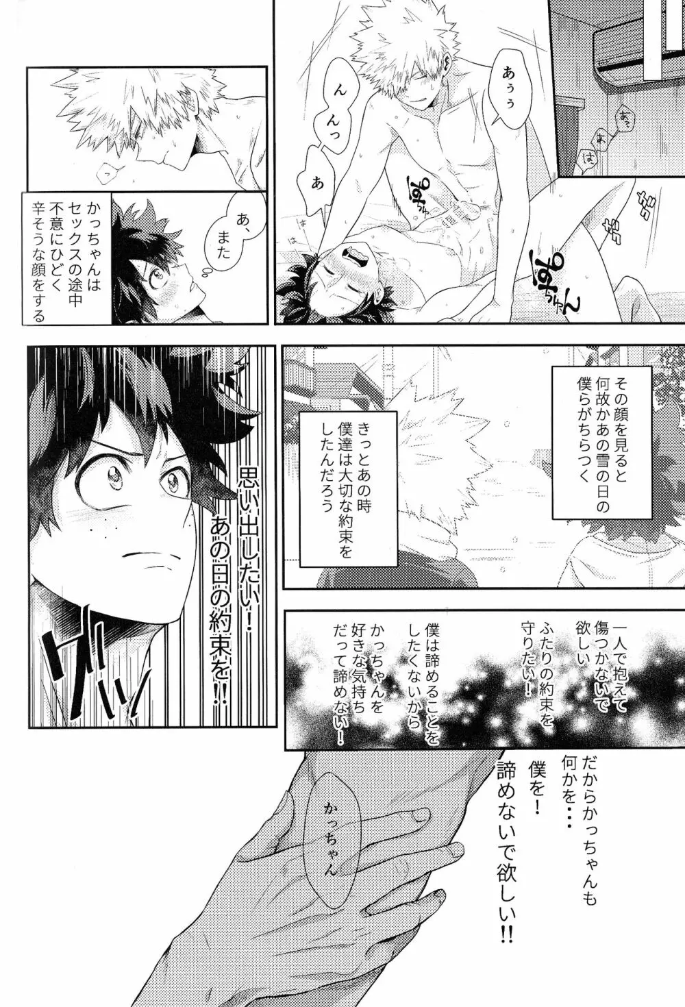 The Four Seasons ～KD R18 Anthology～ Page.121