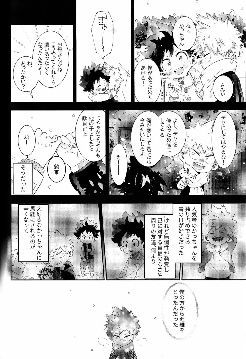 The Four Seasons ～KD R18 Anthology～ Page.123