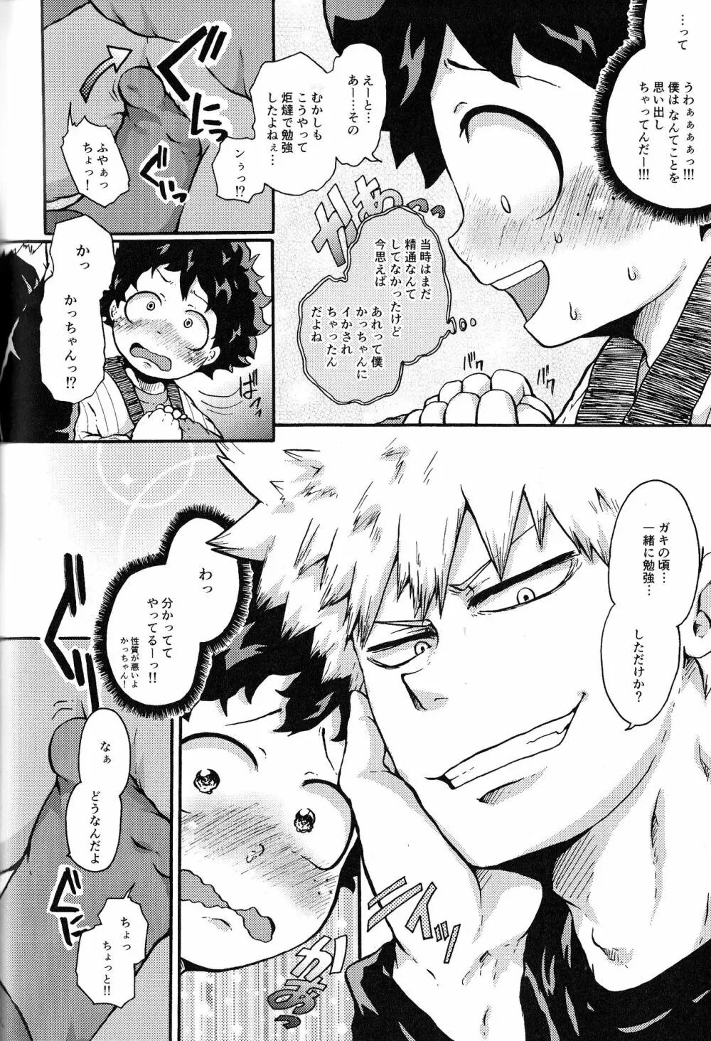 The Four Seasons ～KD R18 Anthology～ Page.131