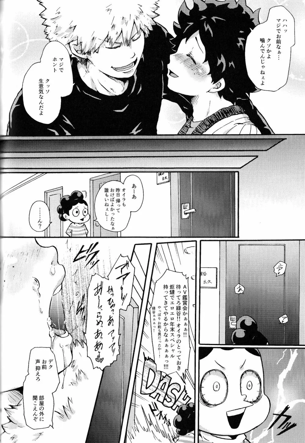The Four Seasons ～KD R18 Anthology～ Page.133