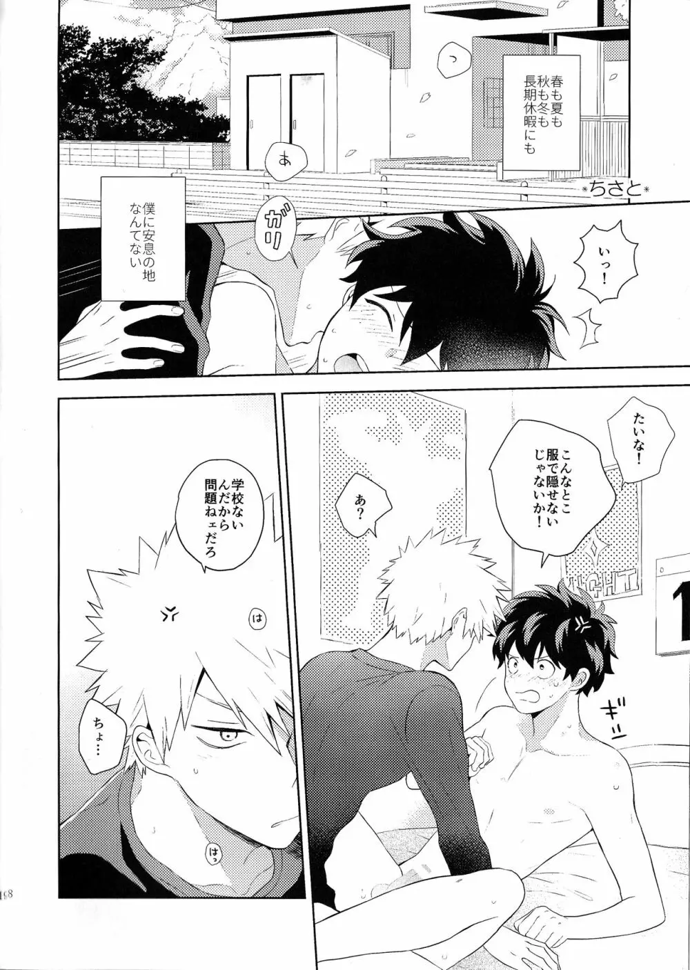 The Four Seasons ～KD R18 Anthology～ Page.17
