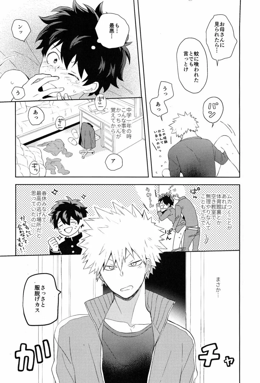The Four Seasons ～KD R18 Anthology～ Page.18