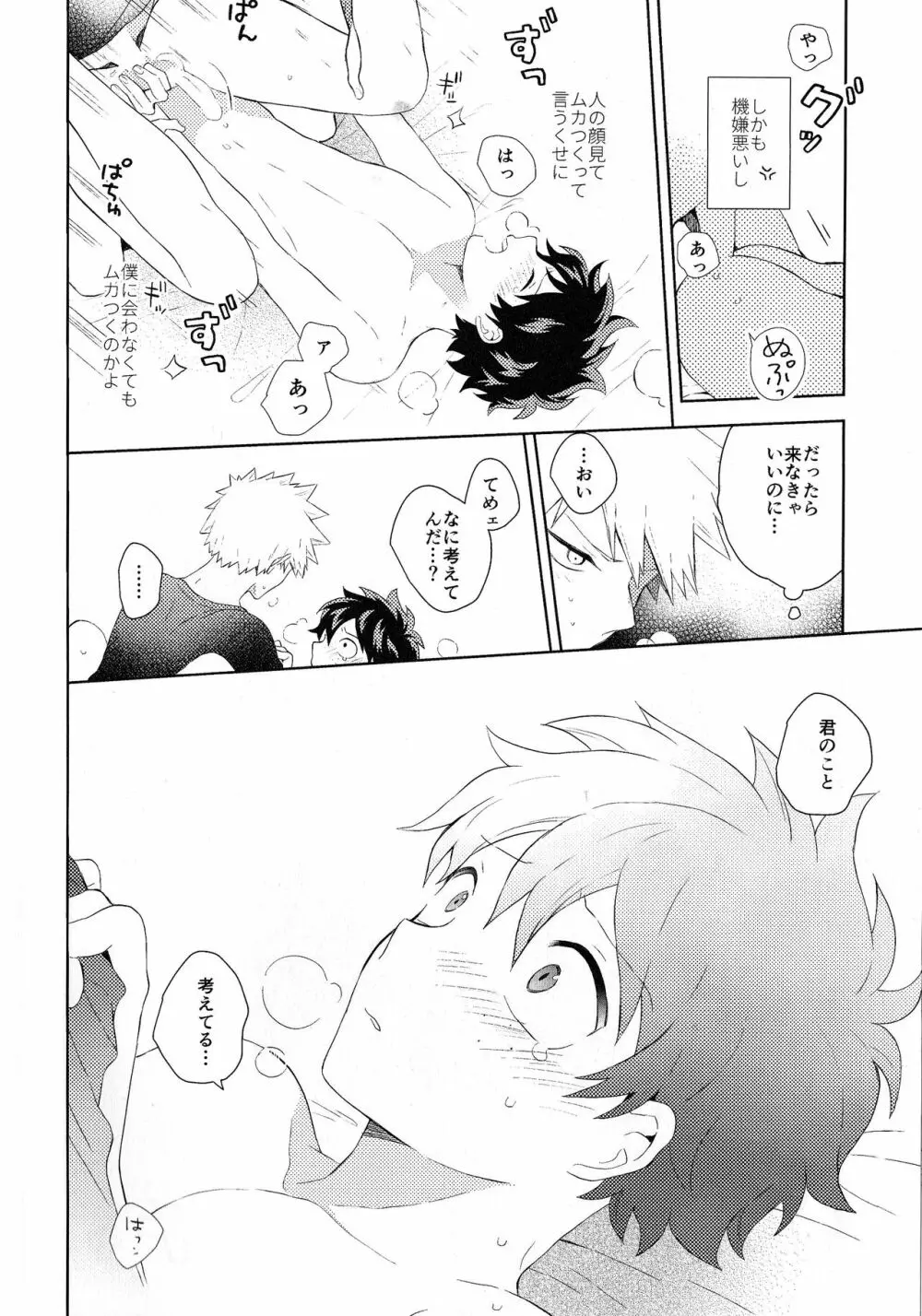 The Four Seasons ～KD R18 Anthology～ Page.19