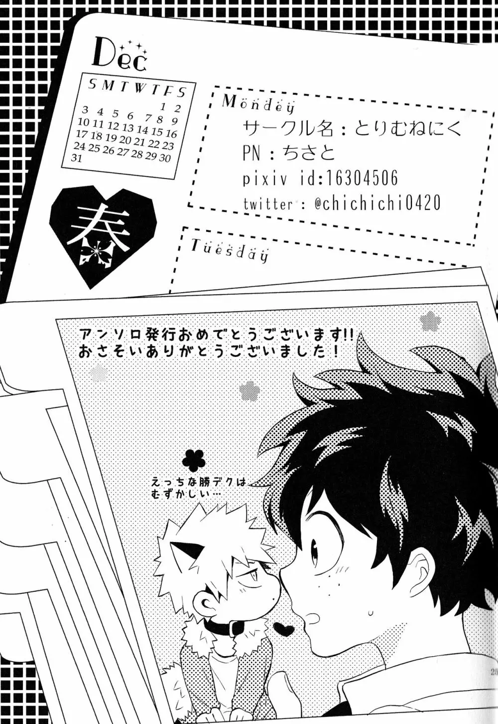The Four Seasons ～KD R18 Anthology～ Page.24