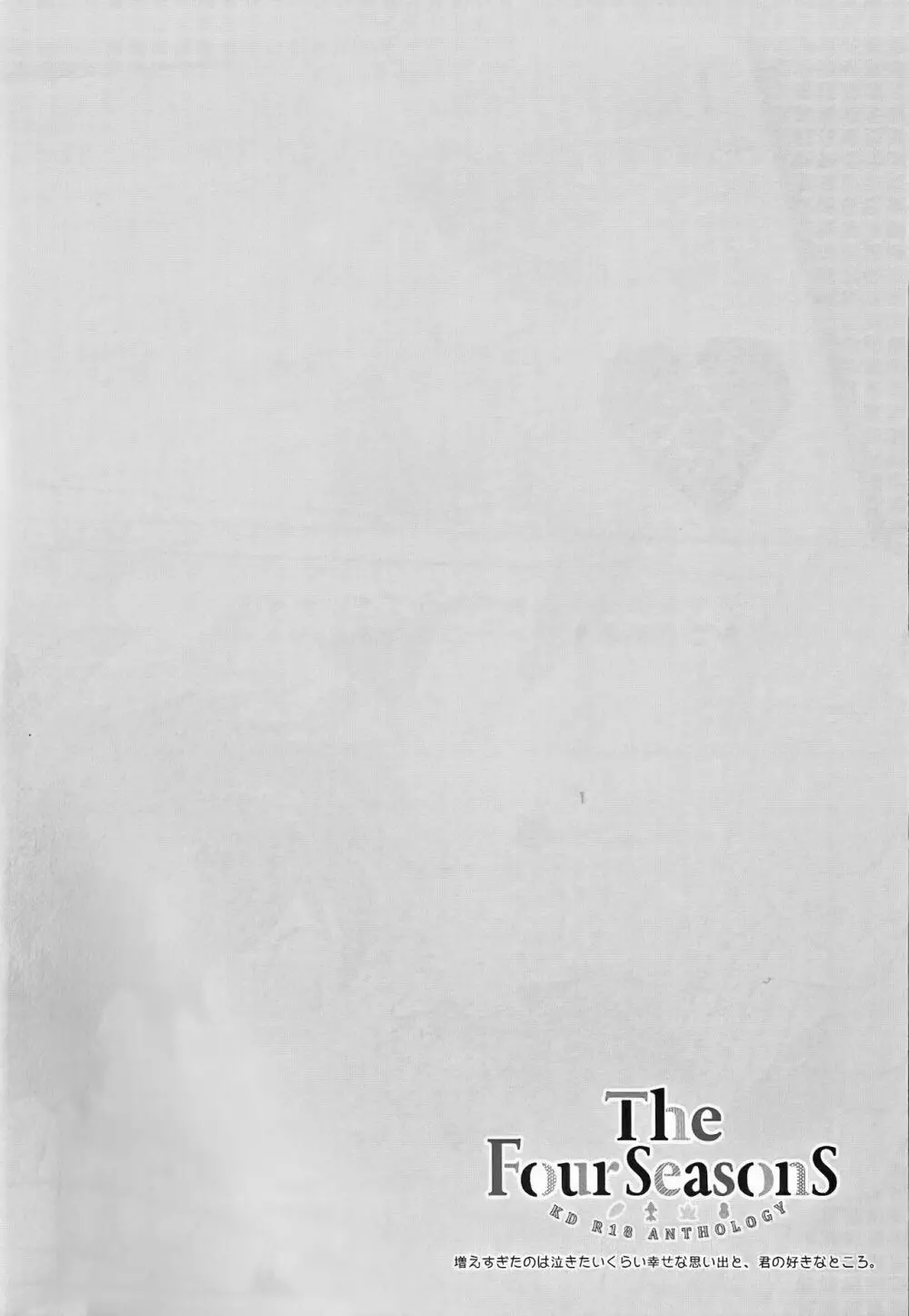 The Four Seasons ～KD R18 Anthology～ Page.25