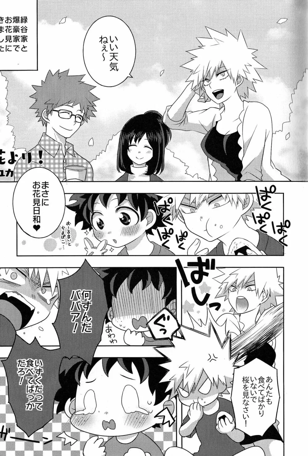 The Four Seasons ～KD R18 Anthology～ Page.26