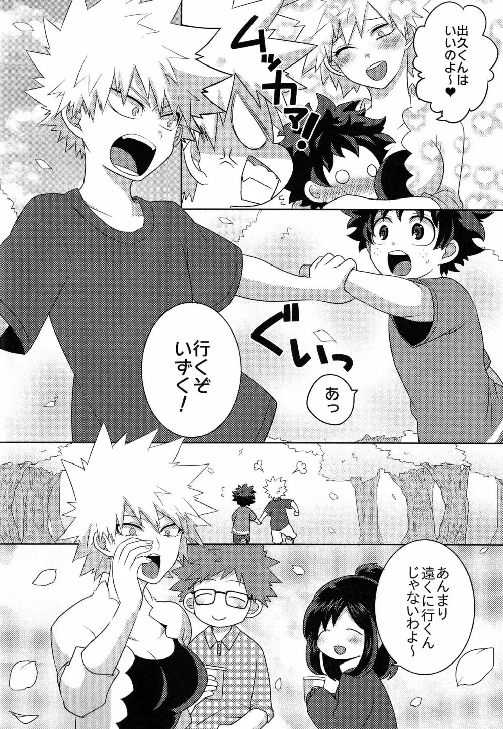 The Four Seasons ～KD R18 Anthology～ Page.27
