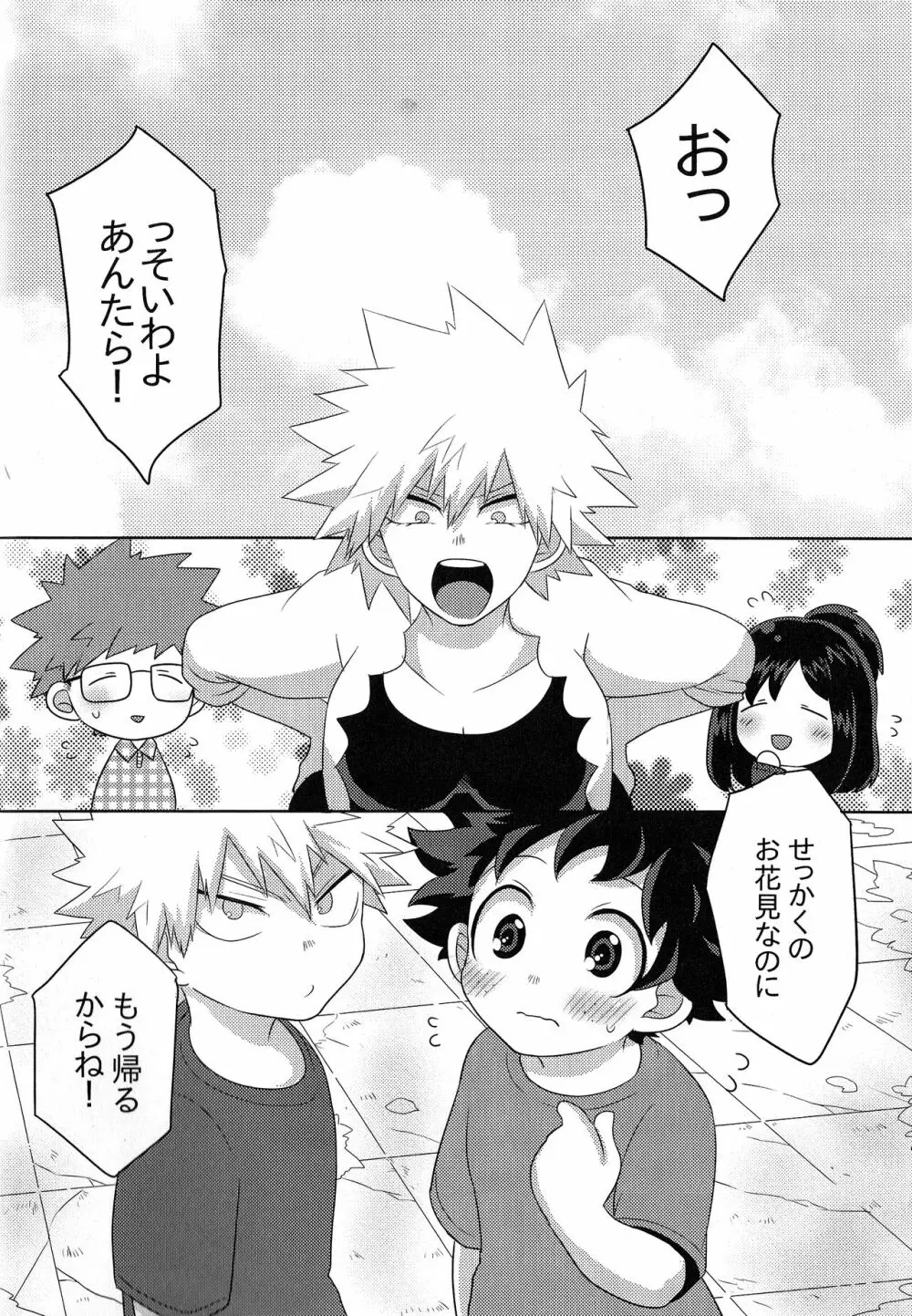 The Four Seasons ～KD R18 Anthology～ Page.35