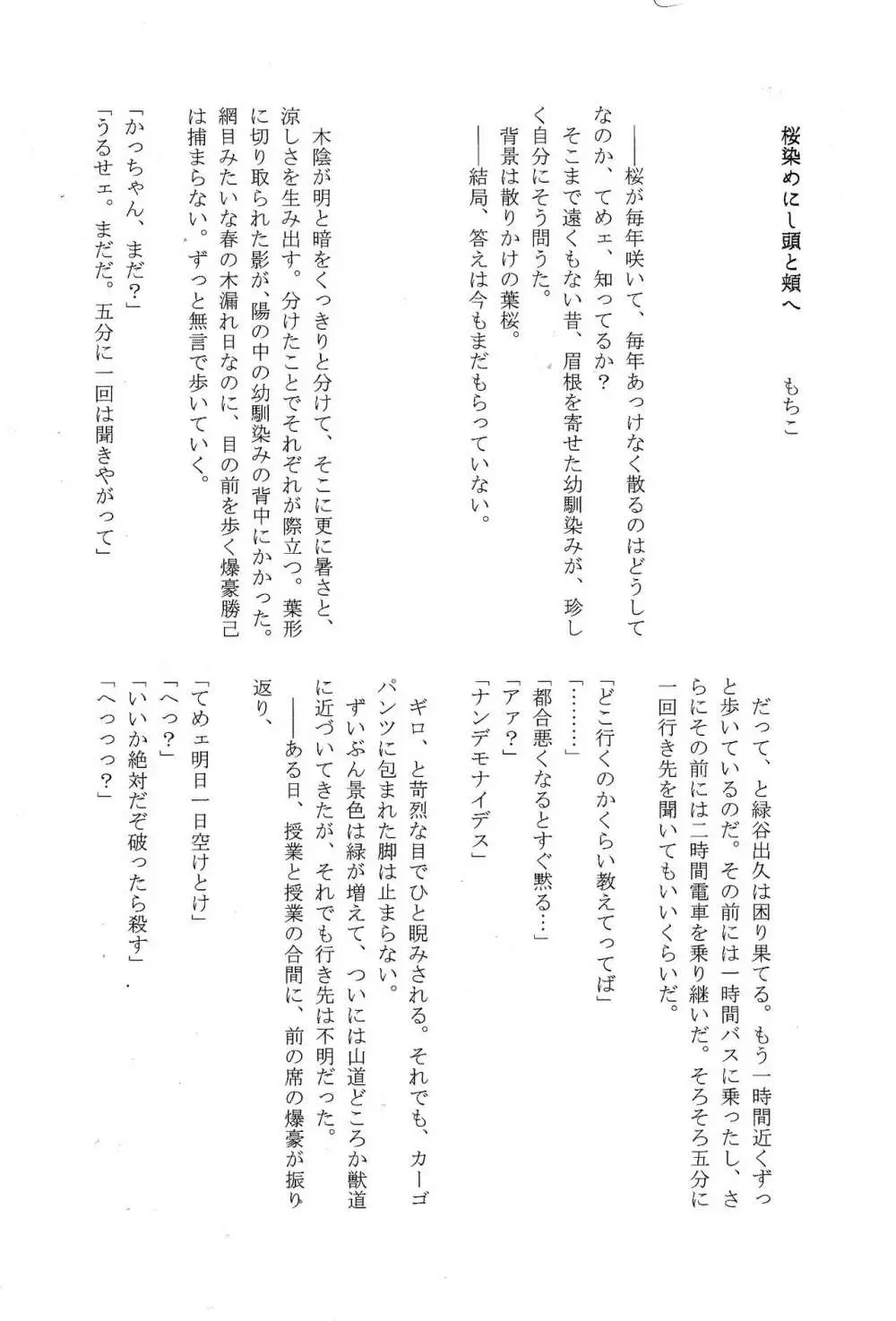 The Four Seasons ～KD R18 Anthology～ Page.38
