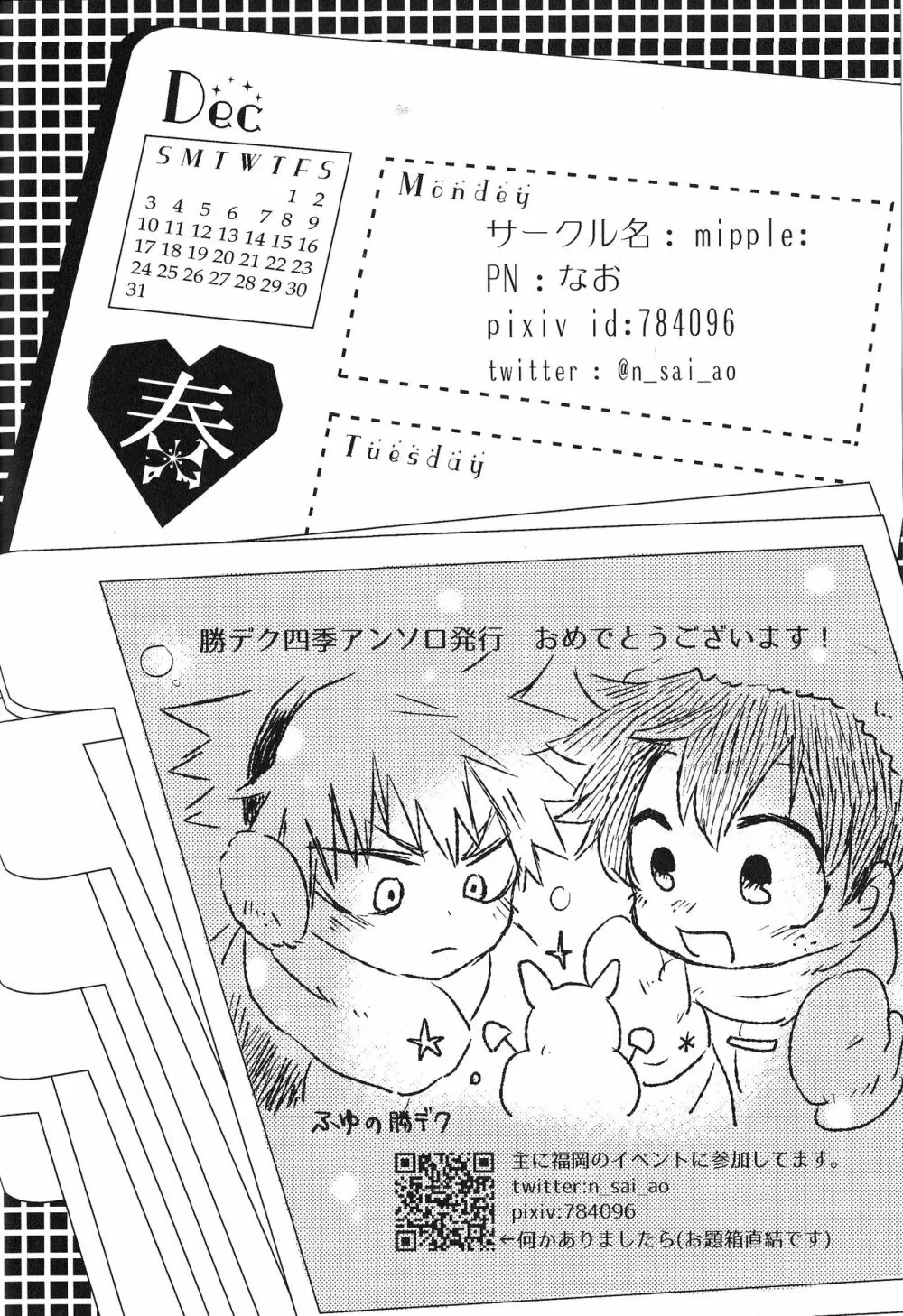 The Four Seasons ～KD R18 Anthology～ Page.45