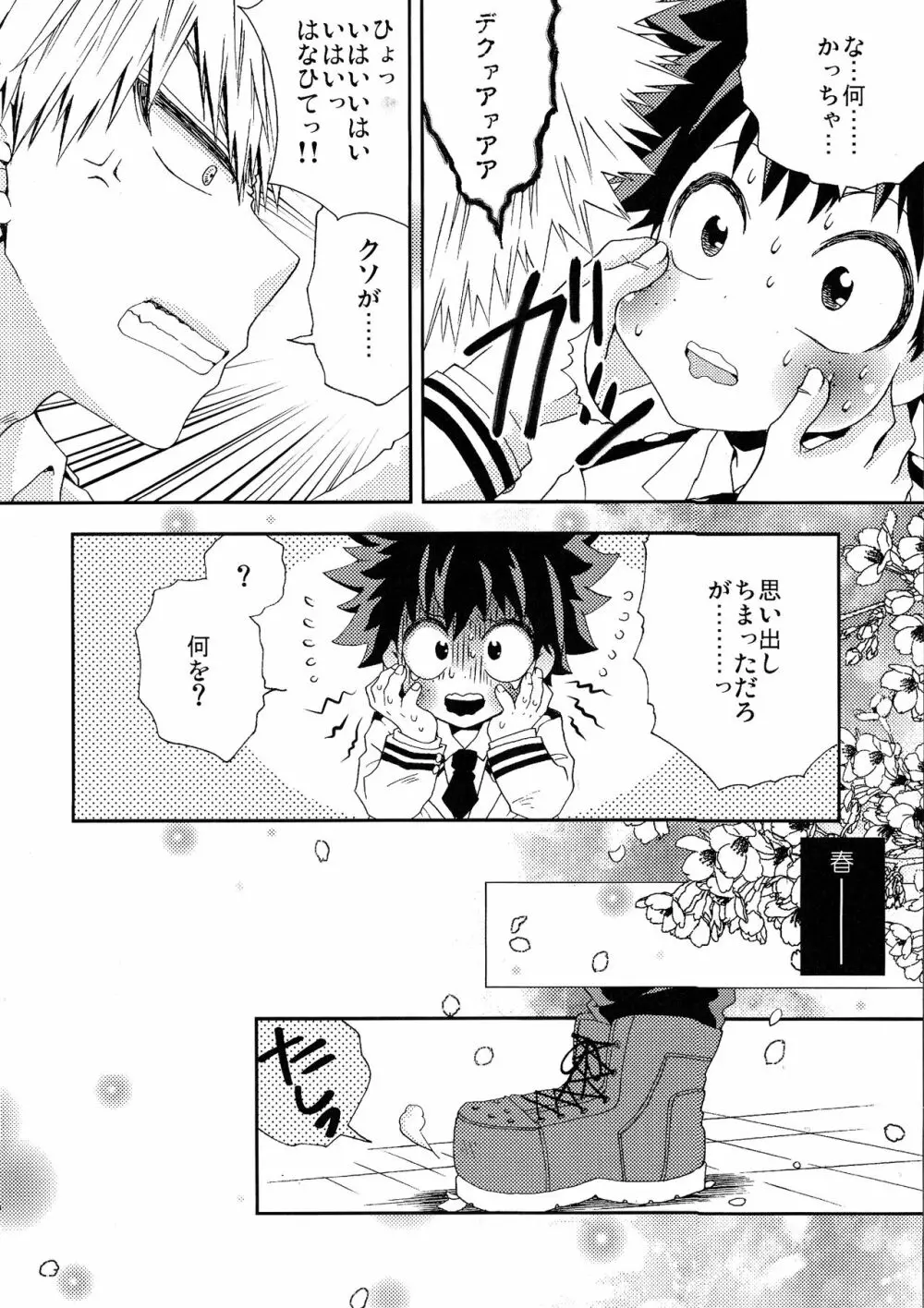 The Four Seasons ～KD R18 Anthology～ Page.5