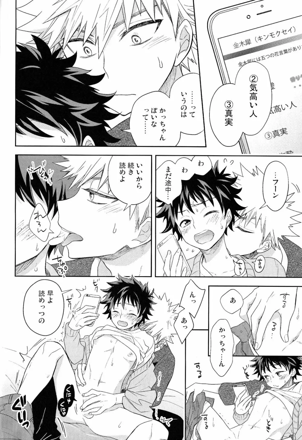 The Four Seasons ～KD R18 Anthology～ Page.71