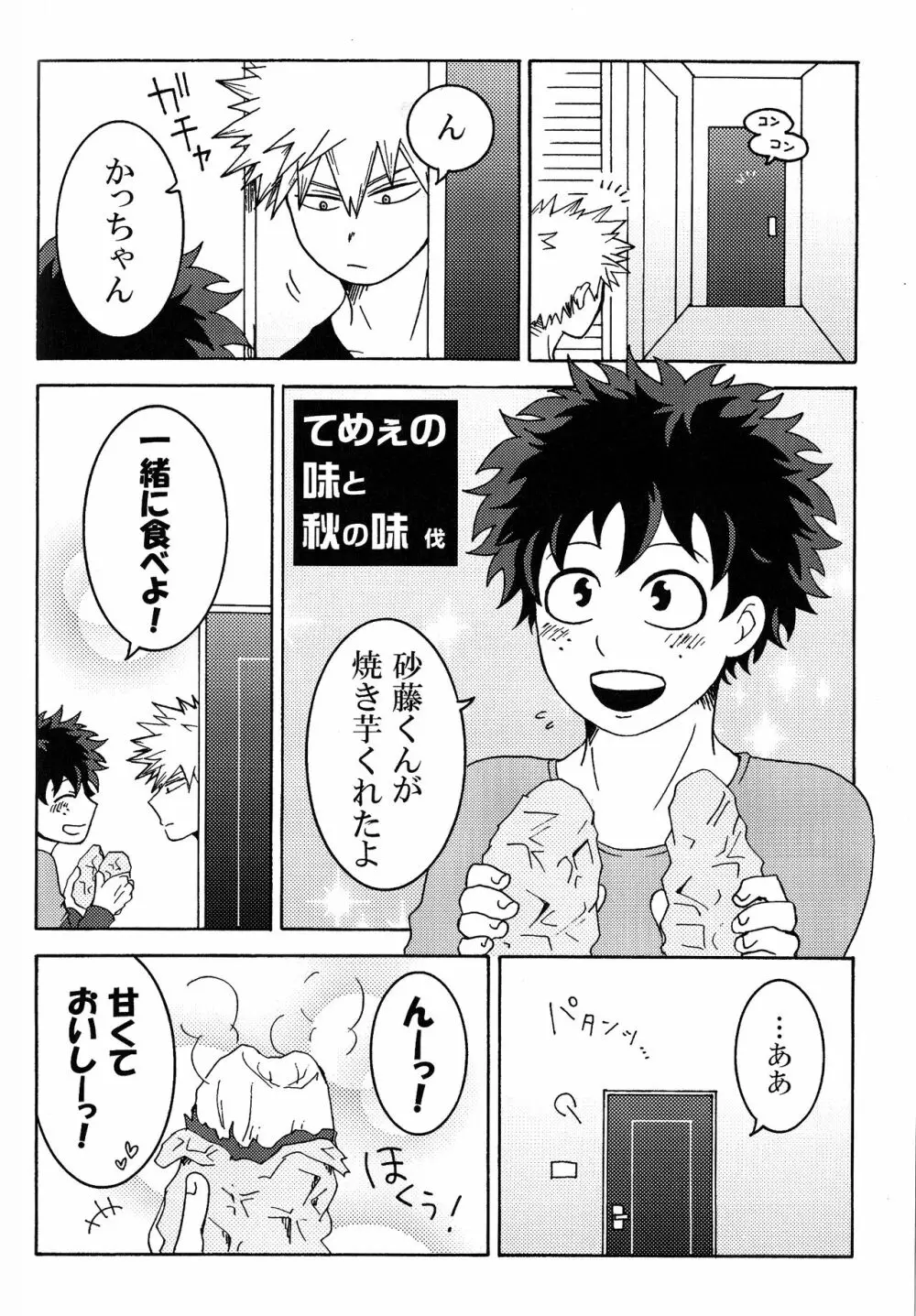 The Four Seasons ～KD R18 Anthology～ Page.75