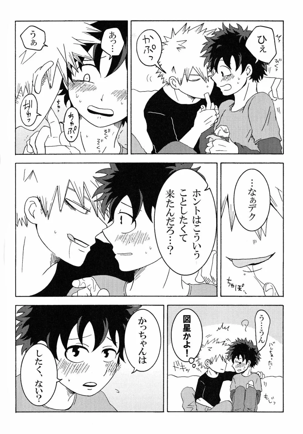 The Four Seasons ～KD R18 Anthology～ Page.77