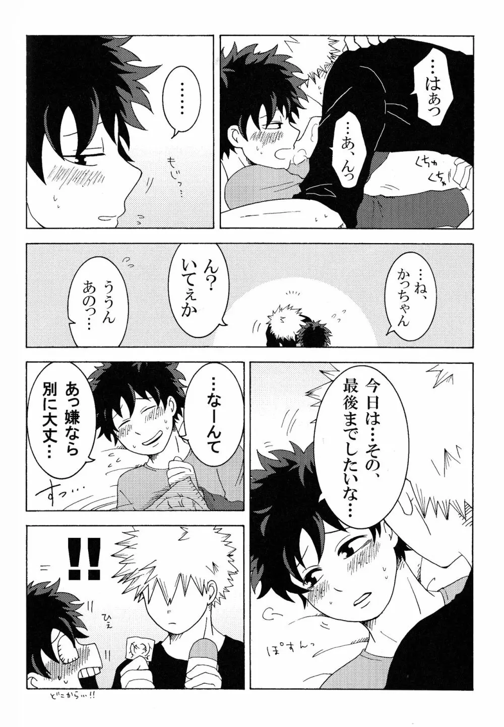 The Four Seasons ～KD R18 Anthology～ Page.79