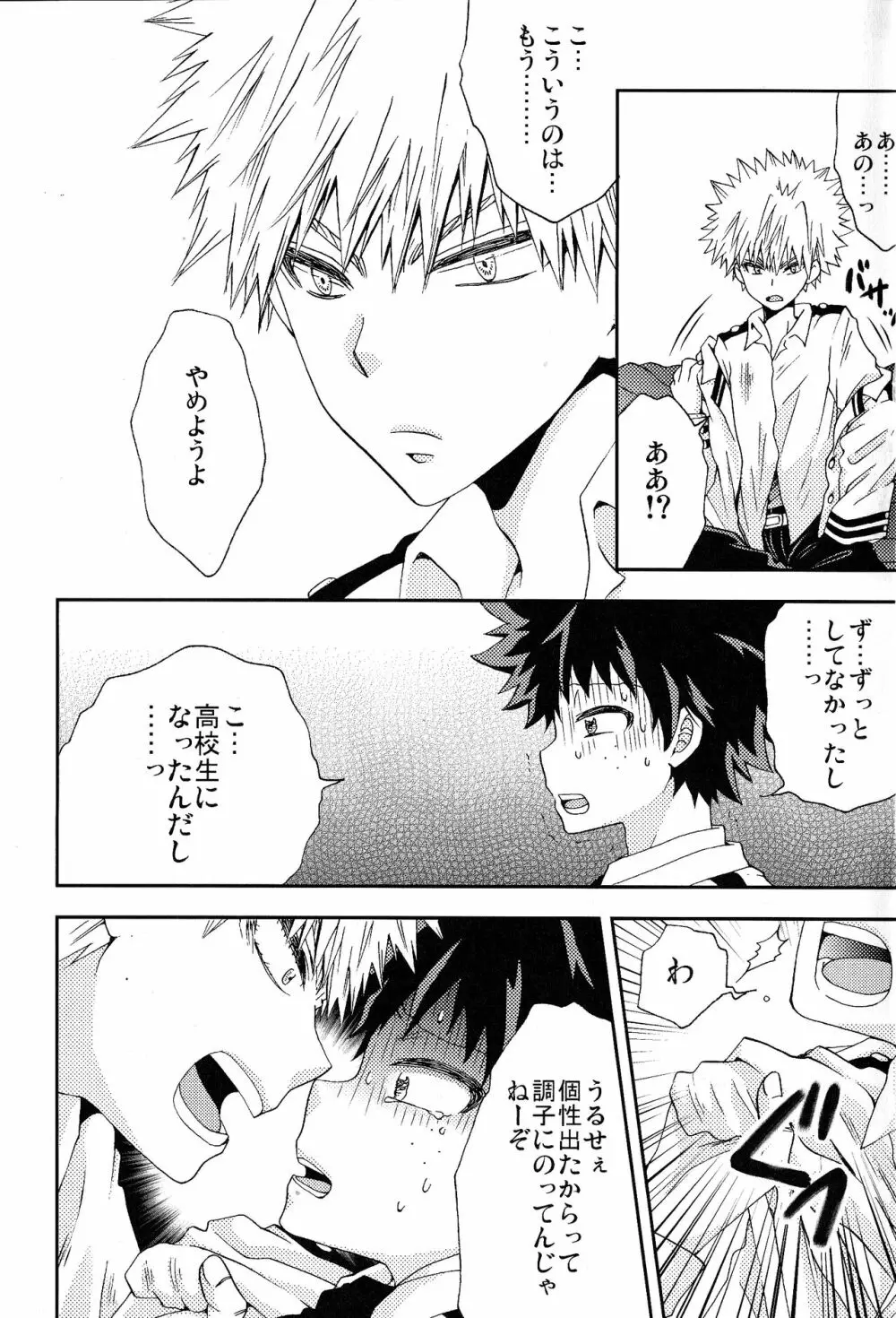 The Four Seasons ～KD R18 Anthology～ Page.8