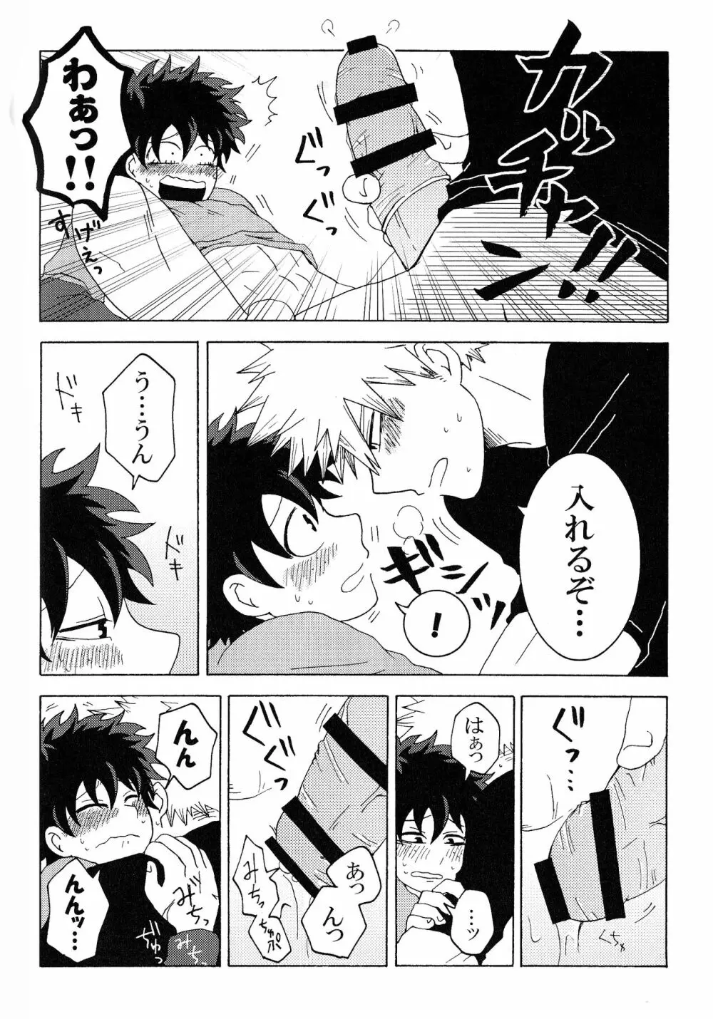The Four Seasons ～KD R18 Anthology～ Page.81