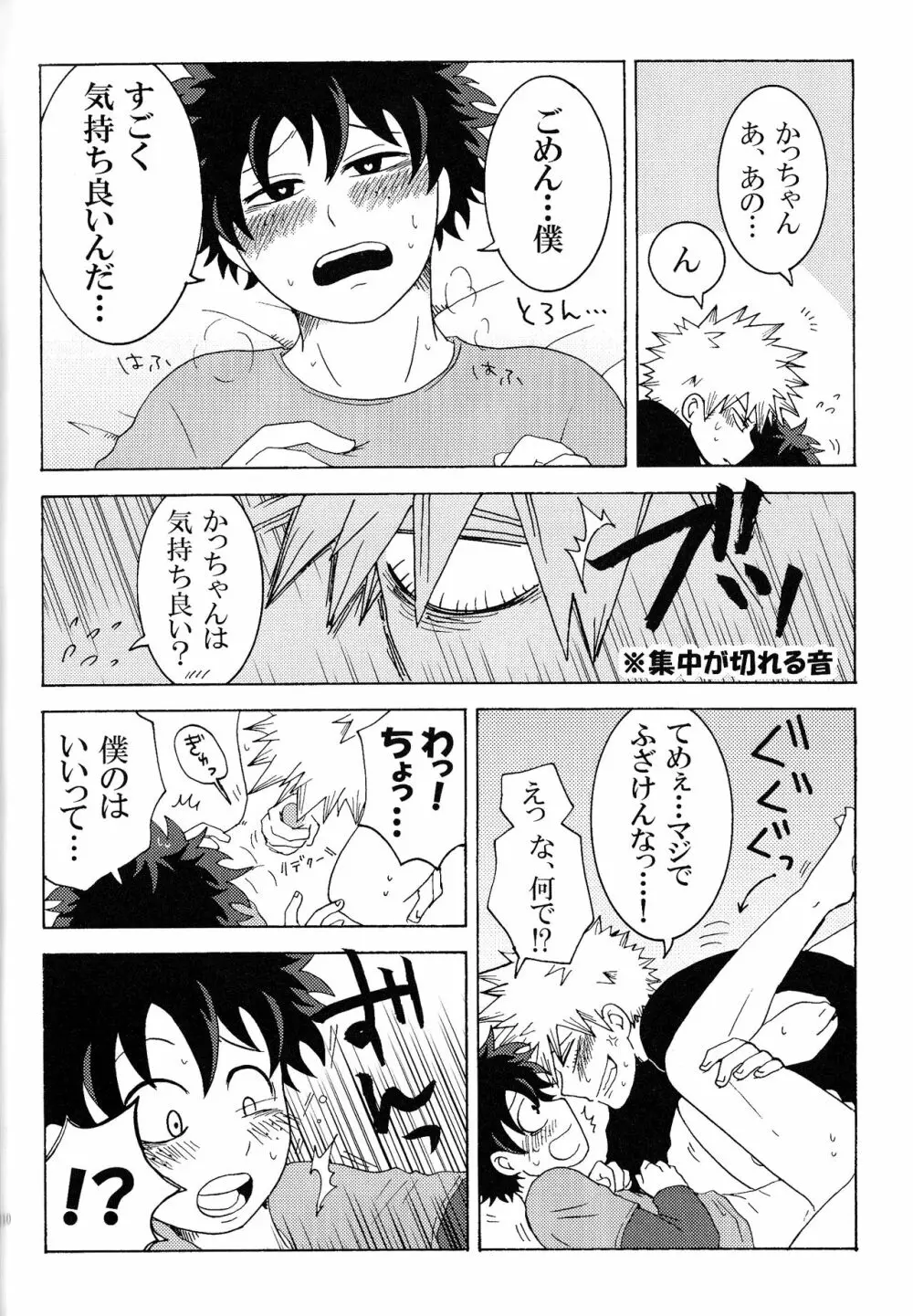 The Four Seasons ～KD R18 Anthology～ Page.83