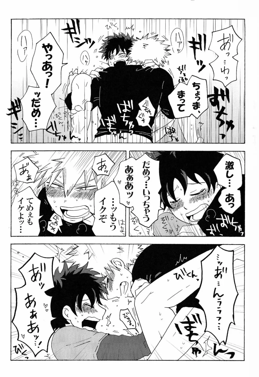 The Four Seasons ～KD R18 Anthology～ Page.84