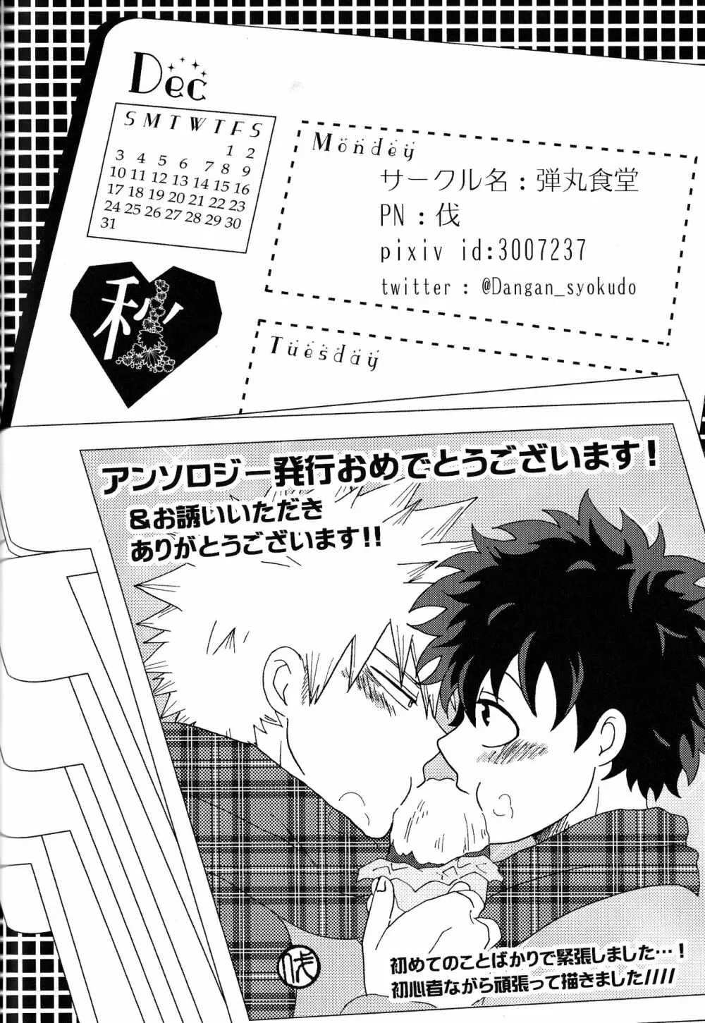 The Four Seasons ～KD R18 Anthology～ Page.87
