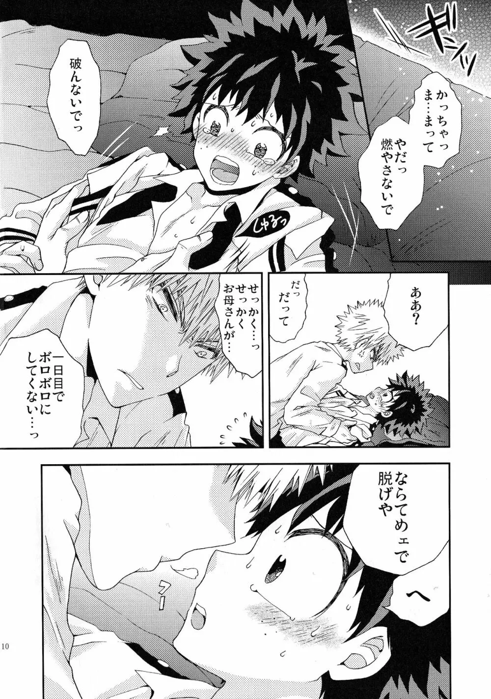 The Four Seasons ～KD R18 Anthology～ Page.9
