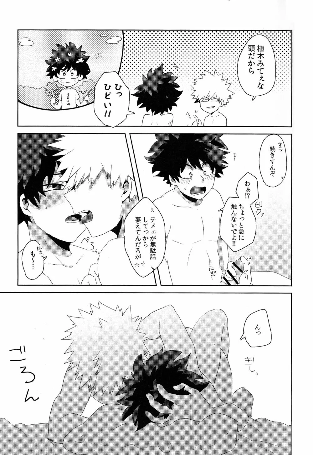 The Four Seasons ～KD R18 Anthology～ Page.94