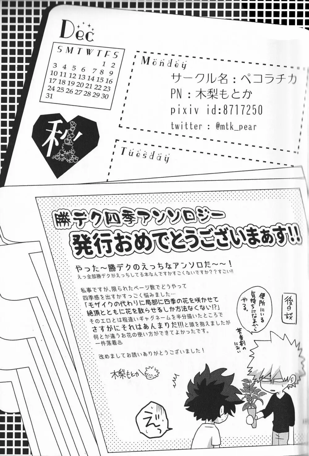 The Four Seasons ～KD R18 Anthology～ Page.98