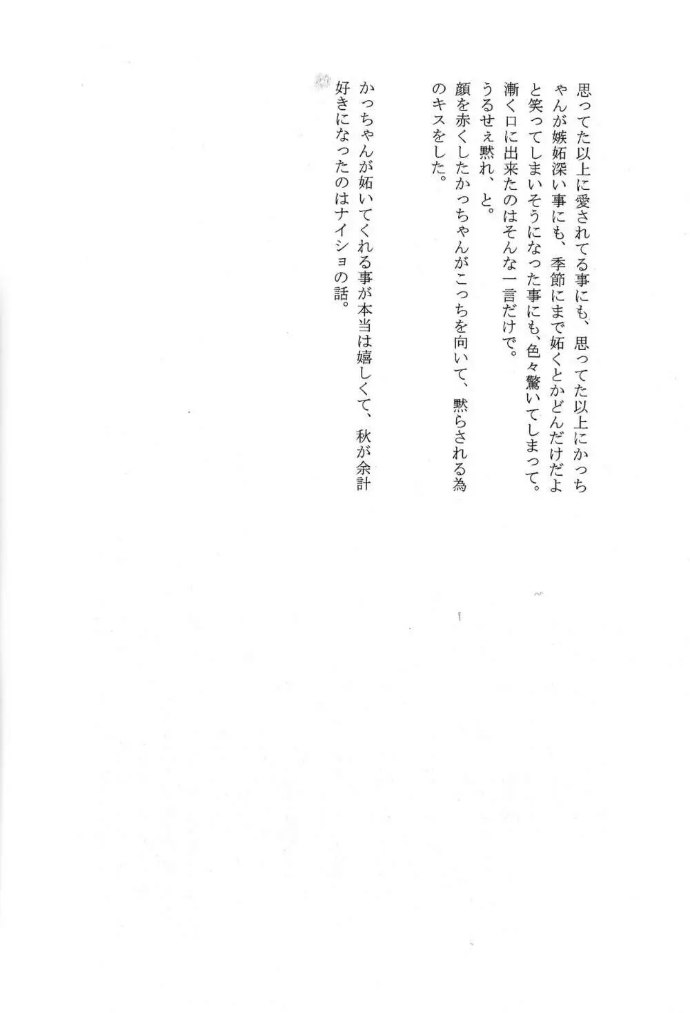 The Four Seasons ～KD R18 Anthology～ Page.99