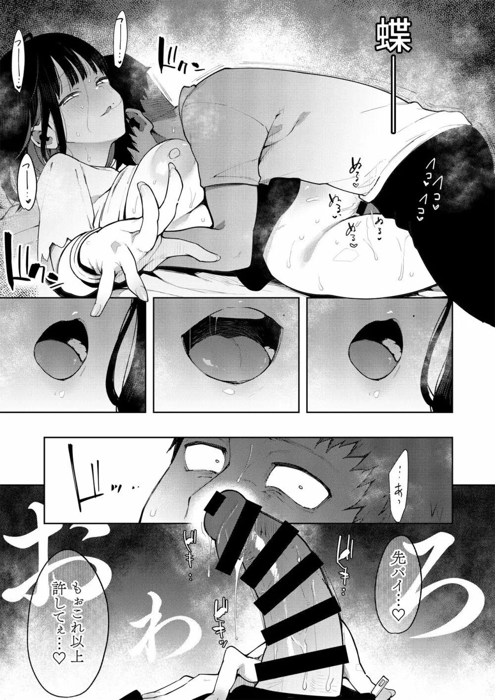 蝶子 -総集編- Page.138