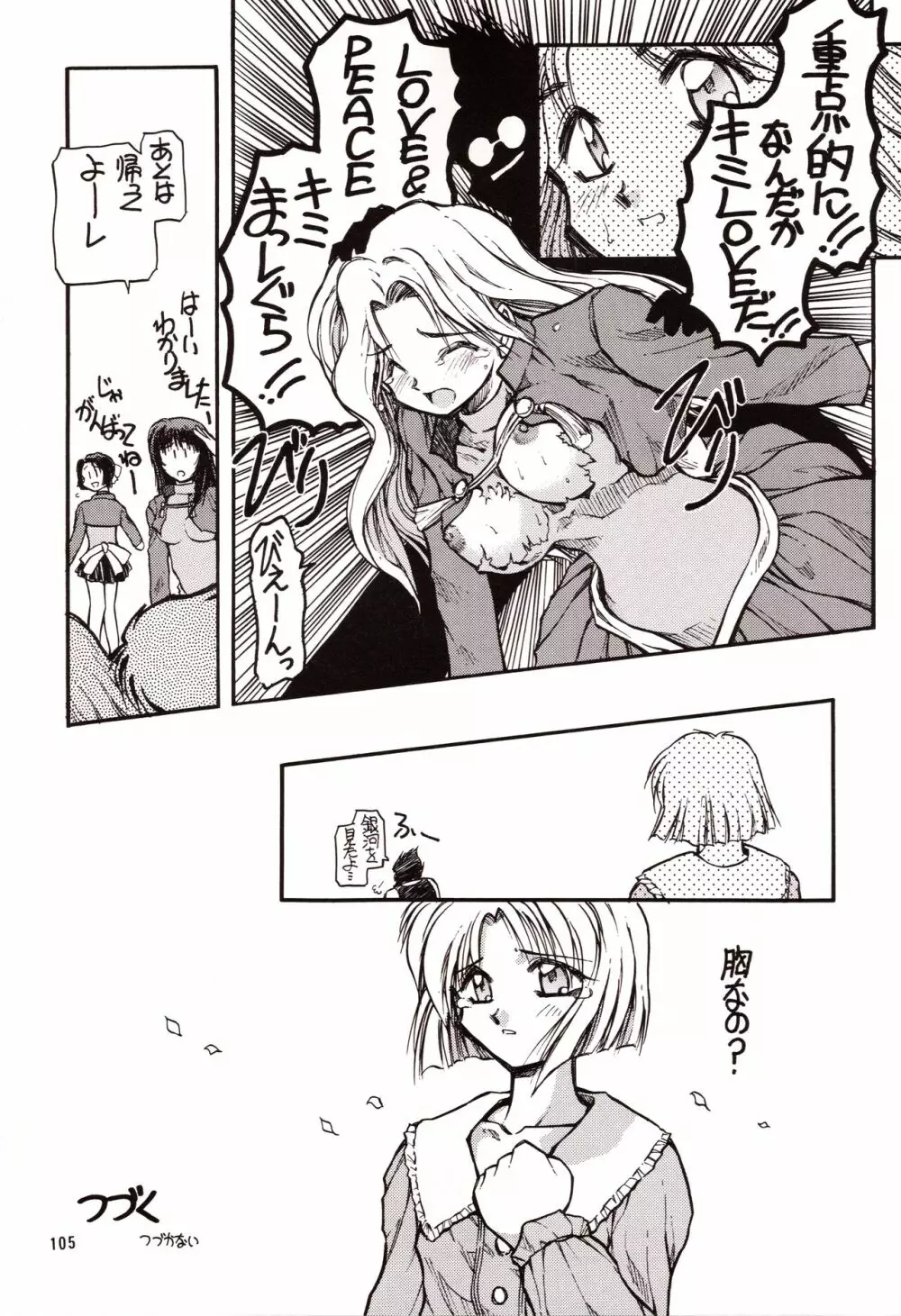 超再録 PINKISH COLLECTION Page.105