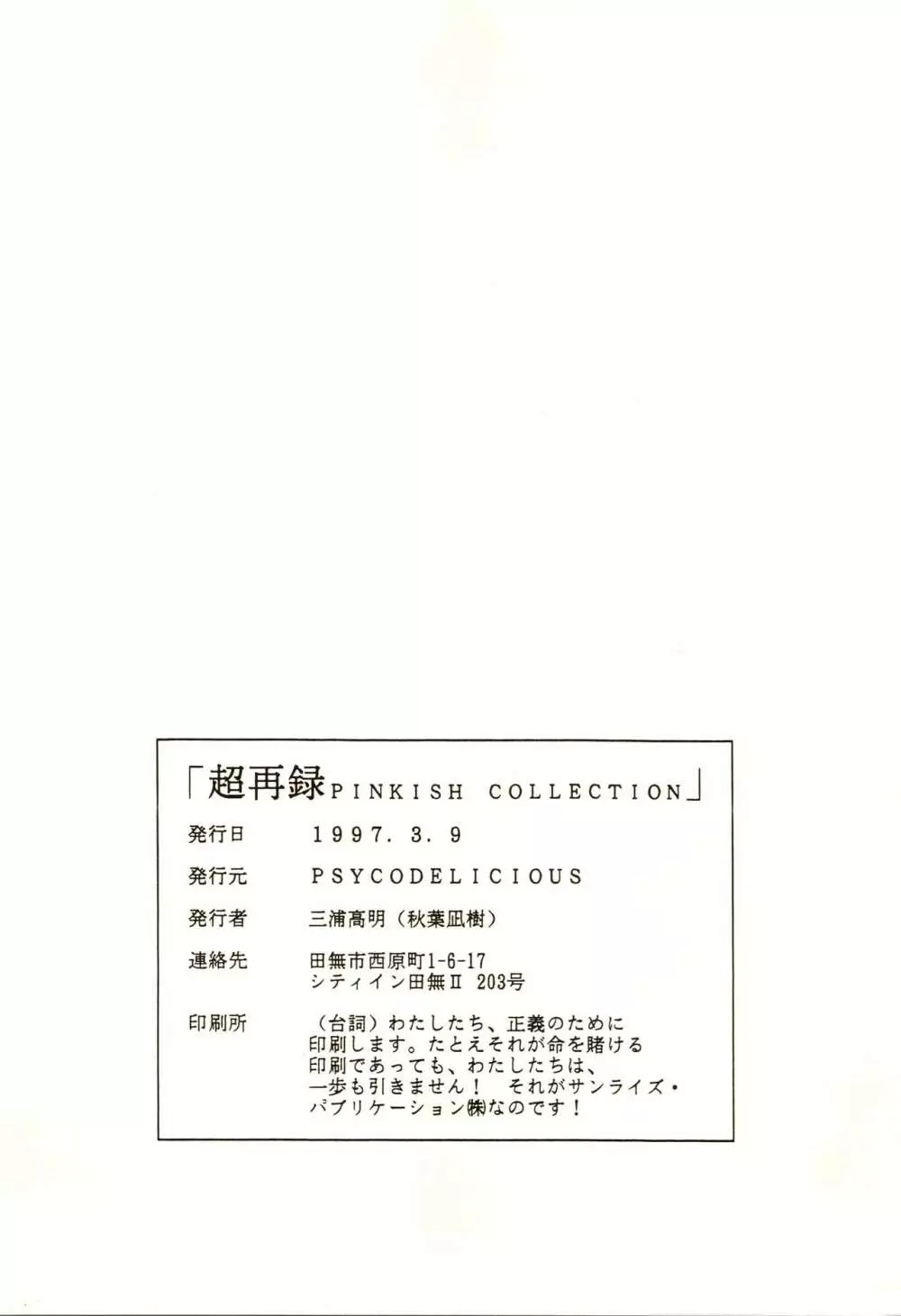 超再録 PINKISH COLLECTION Page.107