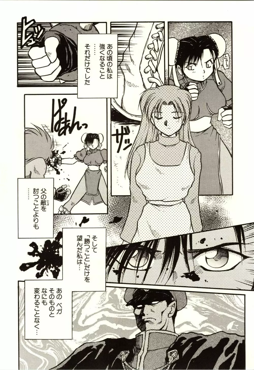 超再録 PINKISH COLLECTION Page.112