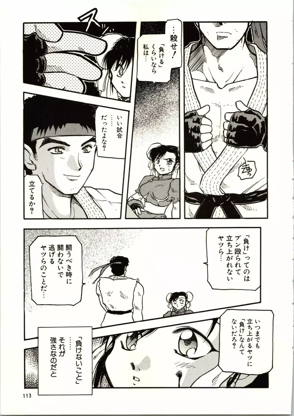 超再録 PINKISH COLLECTION Page.113