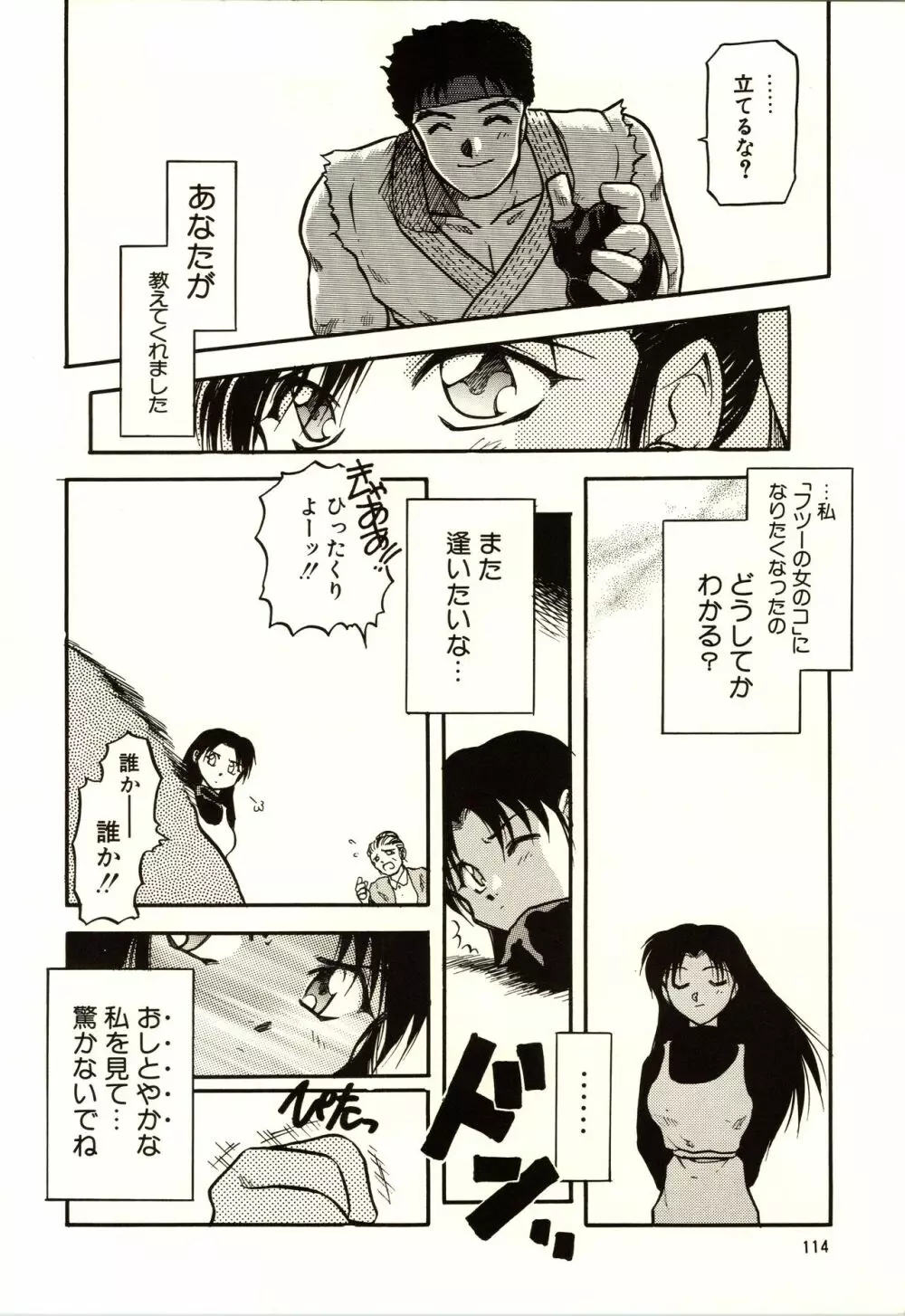 超再録 PINKISH COLLECTION Page.114