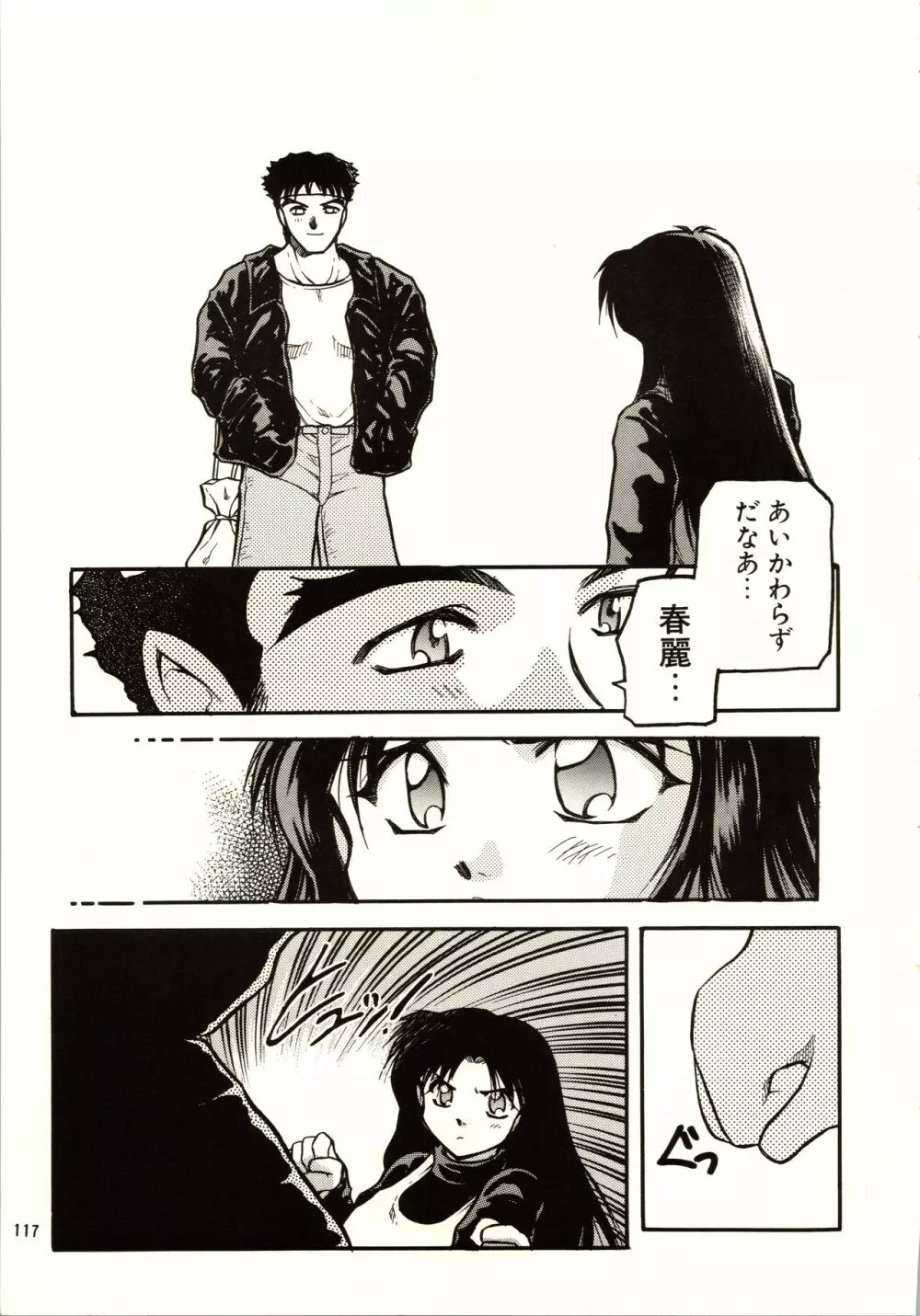 超再録 PINKISH COLLECTION Page.117