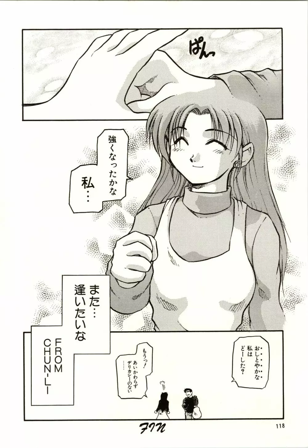 超再録 PINKISH COLLECTION Page.118