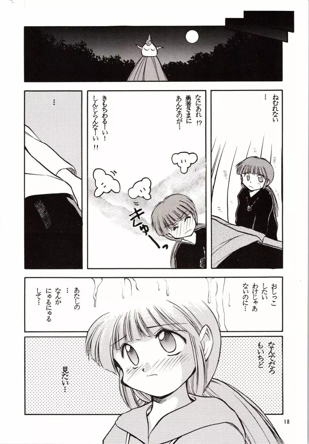 超再録 PINKISH COLLECTION Page.18