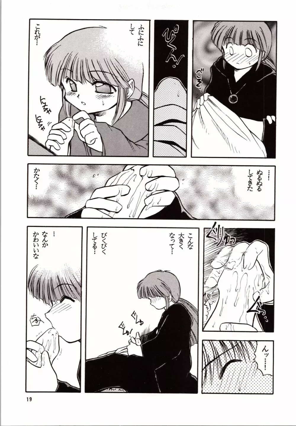 超再録 PINKISH COLLECTION Page.19