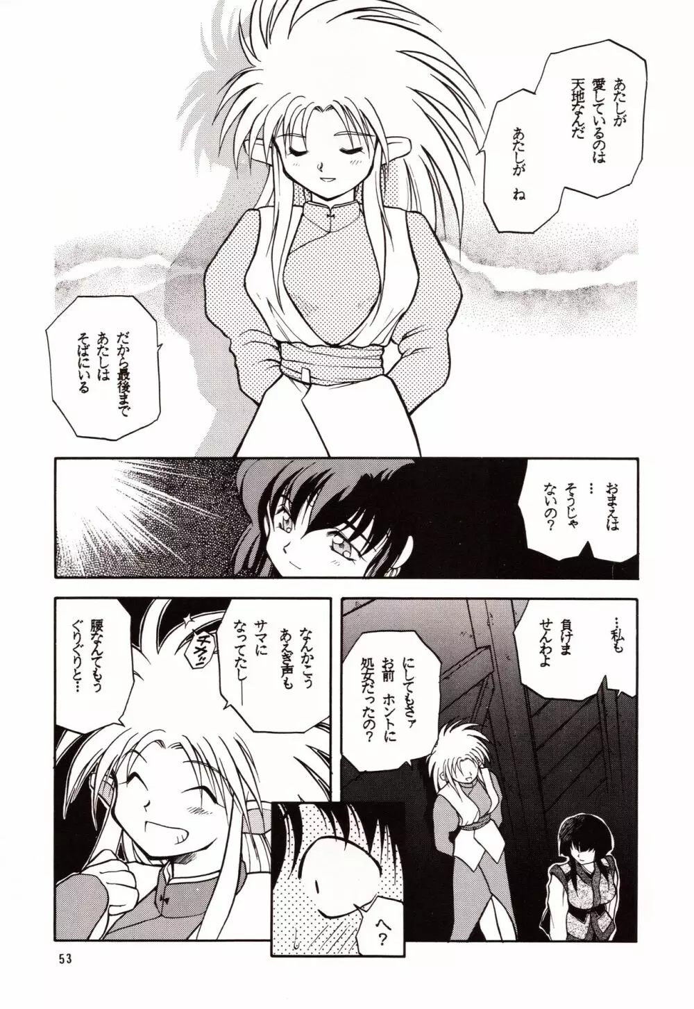 超再録 PINKISH COLLECTION Page.53