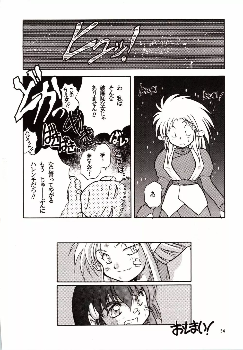 超再録 PINKISH COLLECTION Page.54