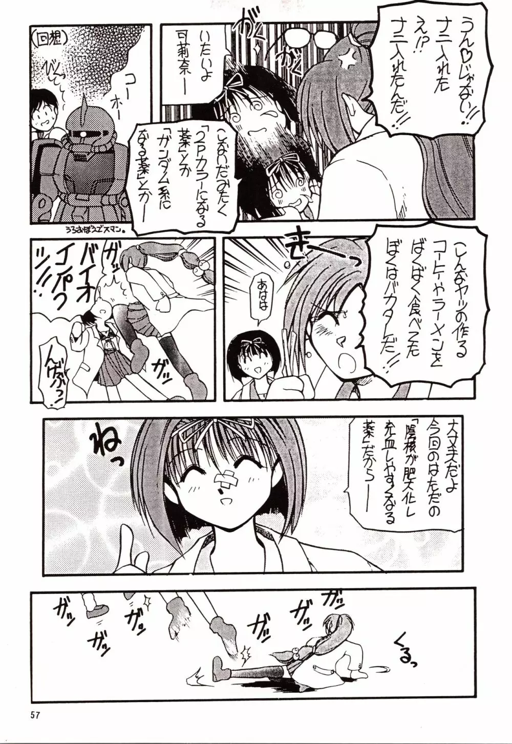 超再録 PINKISH COLLECTION Page.57