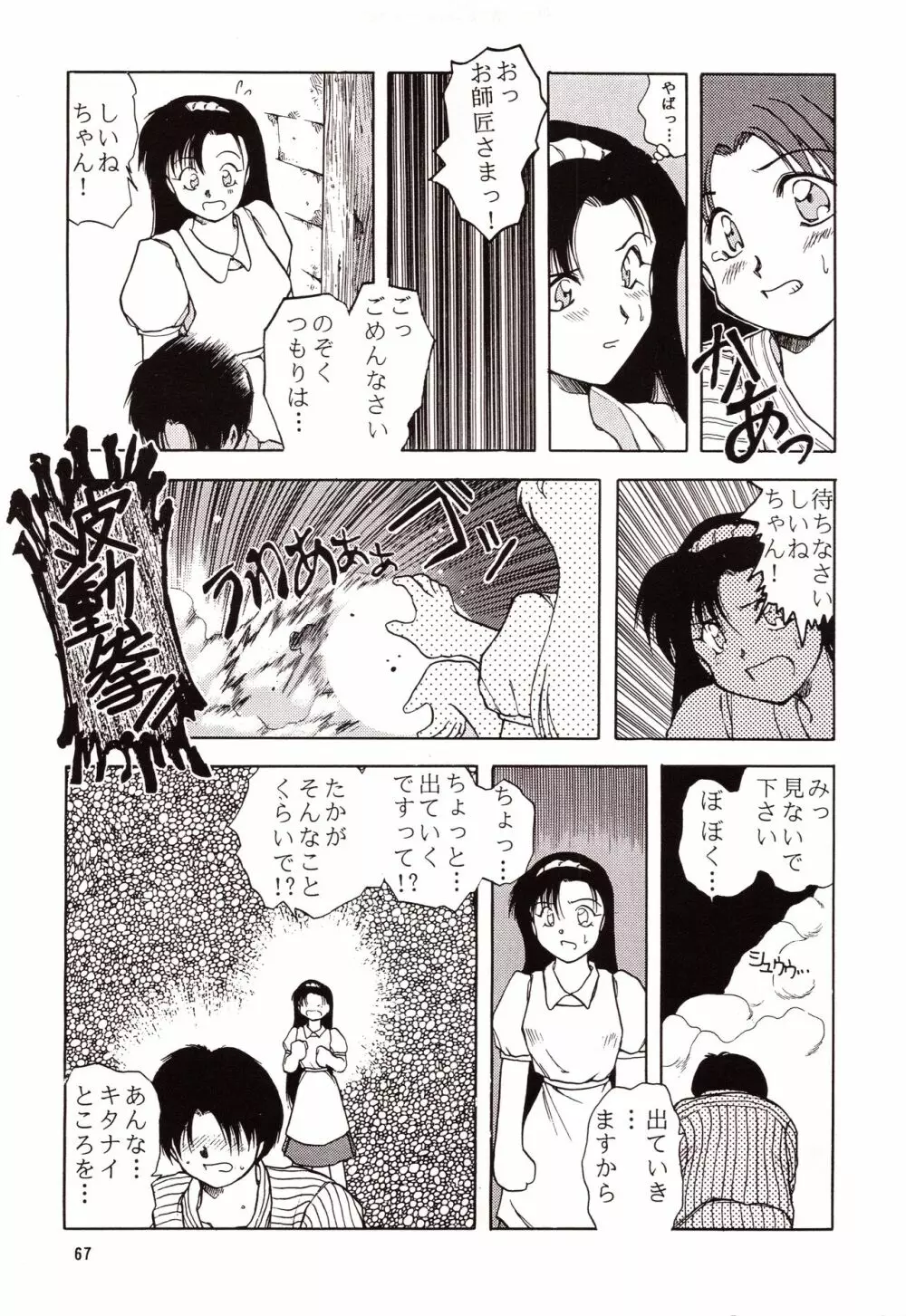 超再録 PINKISH COLLECTION Page.67