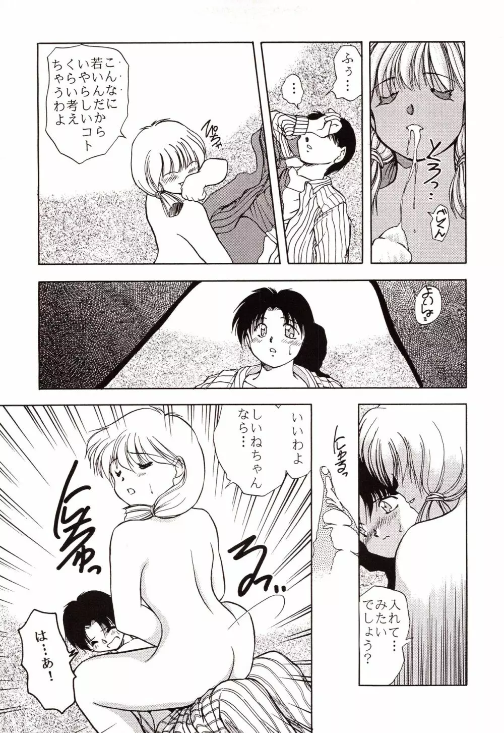 超再録 PINKISH COLLECTION Page.71