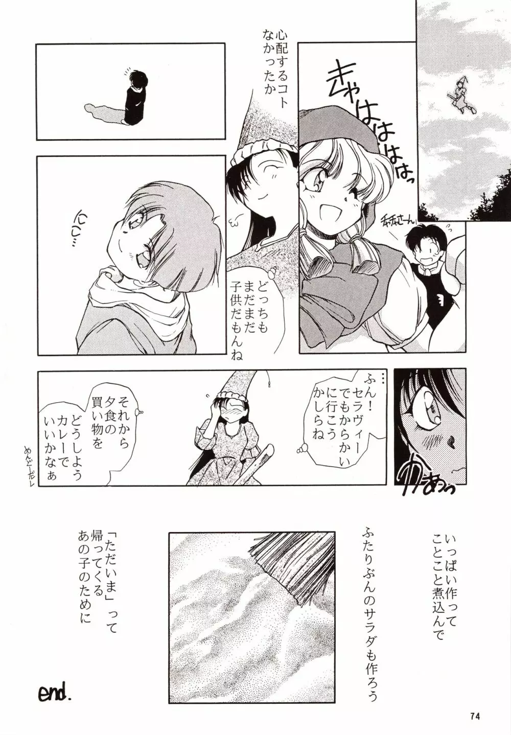 超再録 PINKISH COLLECTION Page.74