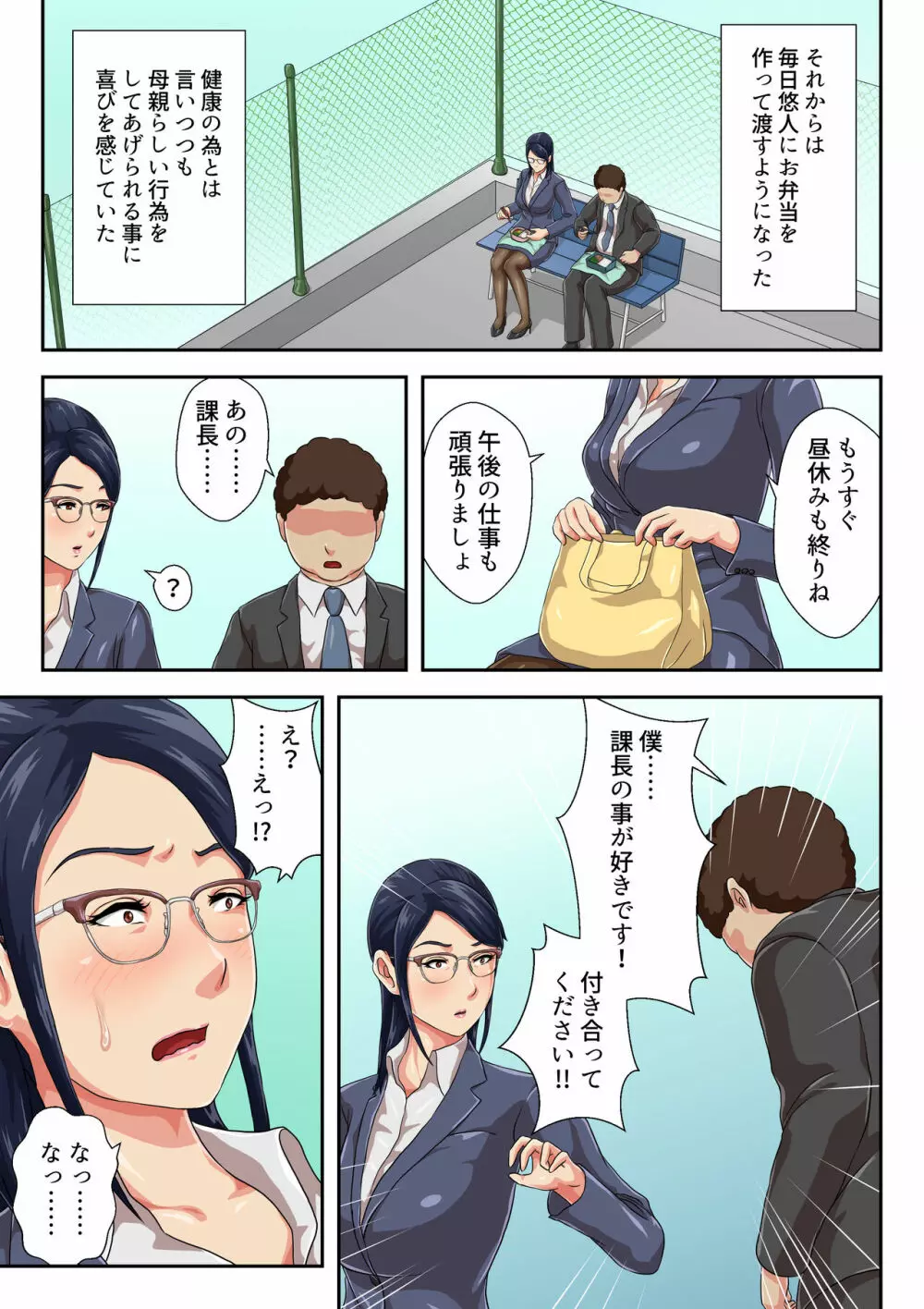 女上司は生き別れた母 Page.10